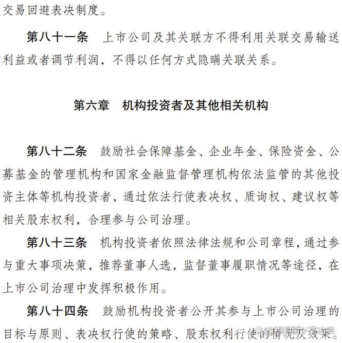 上市公司治理制度优化升级 聚焦“关键少数”完善激励约束 上市公司治理制度优化升级 聚焦“关键少数”完善激励约束