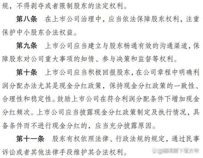 上市公司治理制度优化升级 聚焦“关键少数”完善激励约束 上市公司治理制度优化升级 聚焦“关键少数”完善激励约束