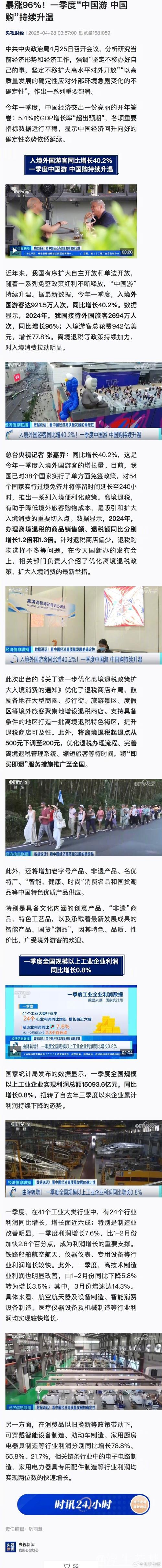 暴涨96%!一季度“中国游 中国购”持续升温 暴涨96%!一季度“中国游 中国购”持续升温