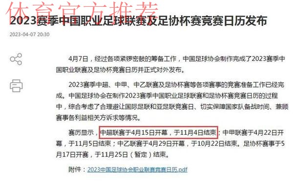 2023赛季中国职业足球联赛及足协杯赛竞赛日历发布